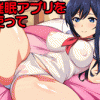 催眠App～スケベな女になってゆく～【無料サンプル画像】